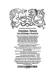 Spāderviks. Hronikas